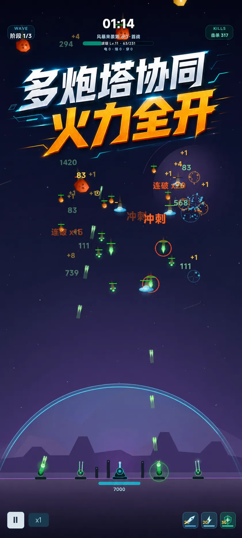 异星防线
