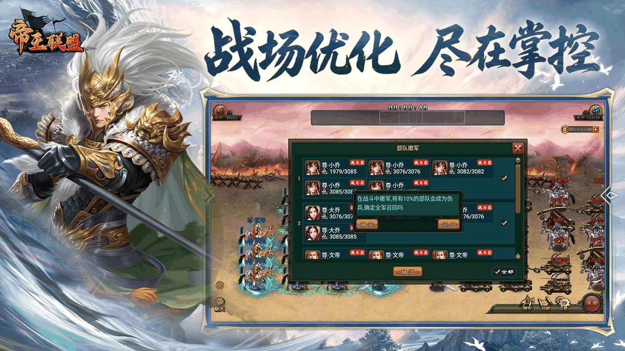 帝王联盟