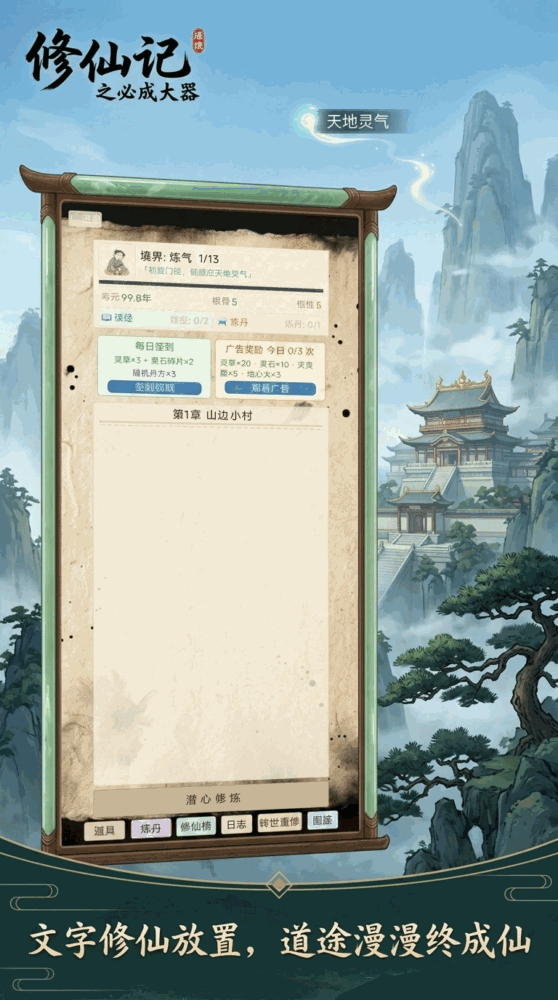 修仙记之必成大器