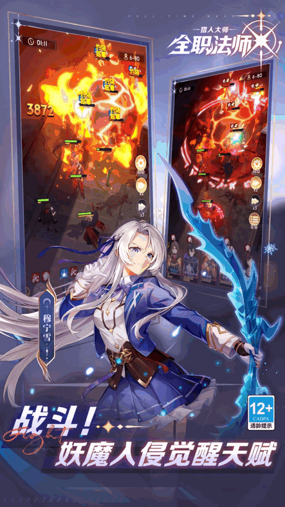 全职法师猎人大师