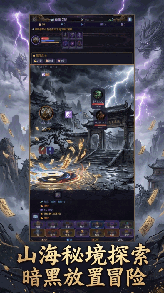 暗黑挂机之山海驭魔