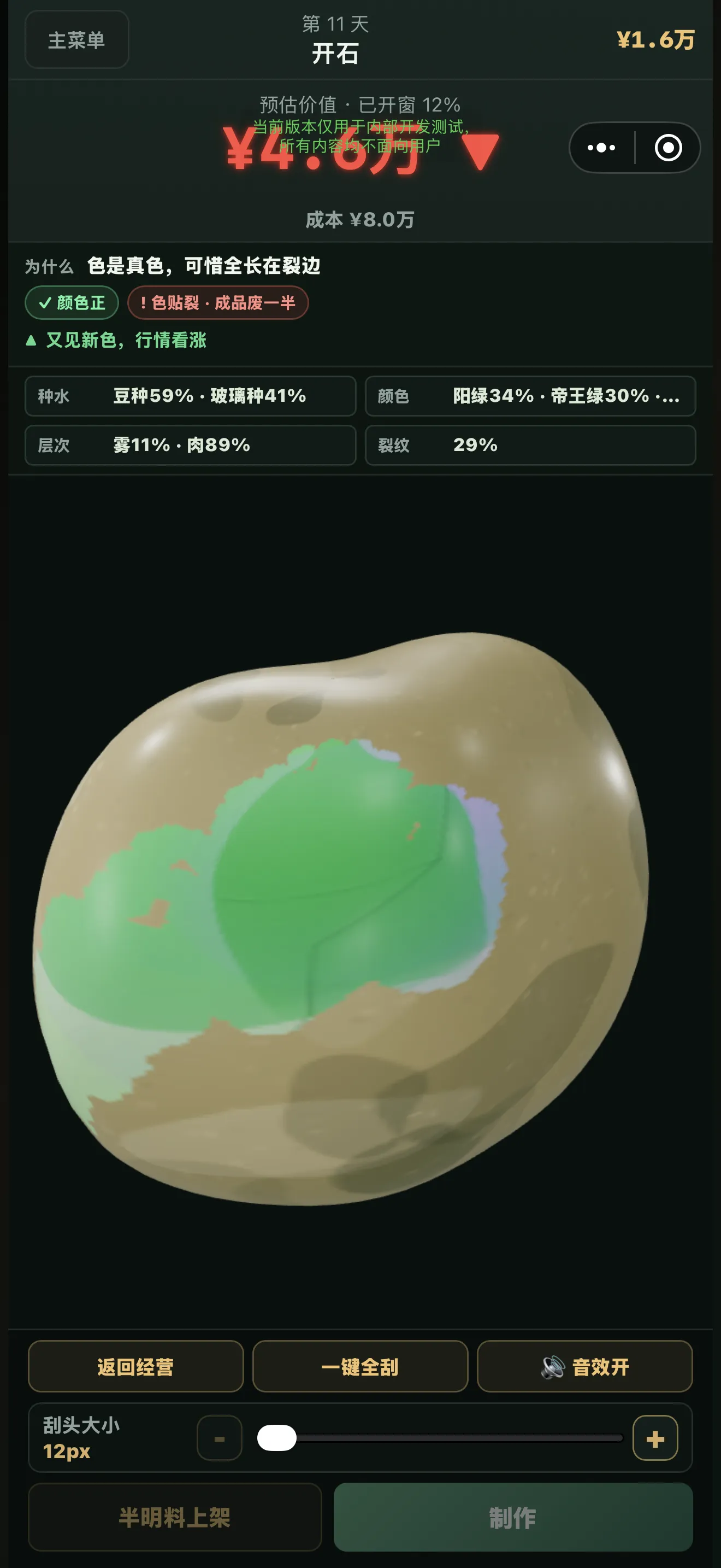 3d翡翠经营模拟器_截图2