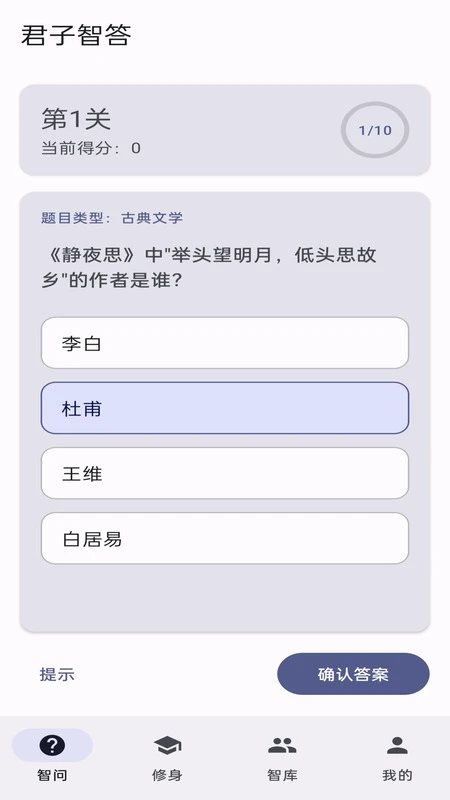 君子智答