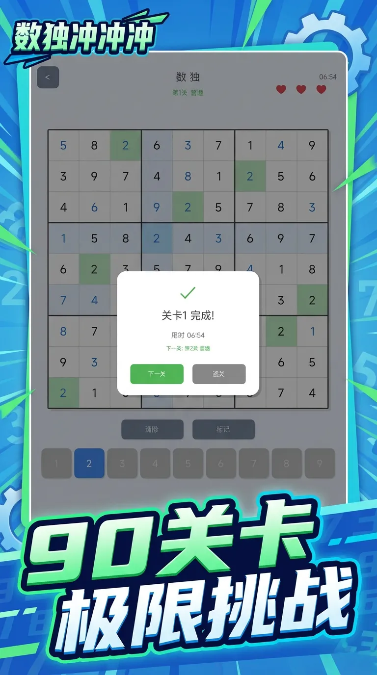 数独冲冲冲