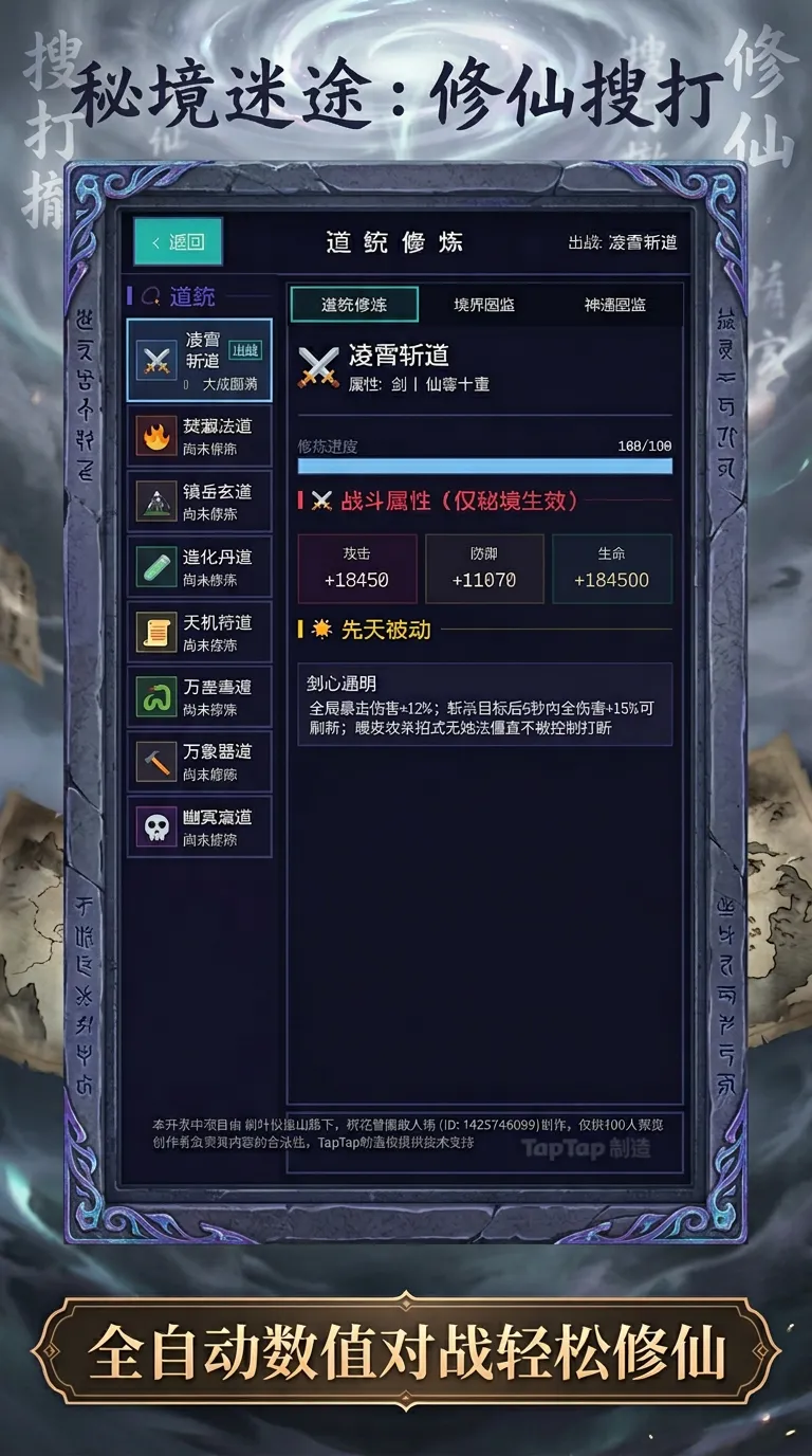 秘境仙途修仙搜打撤