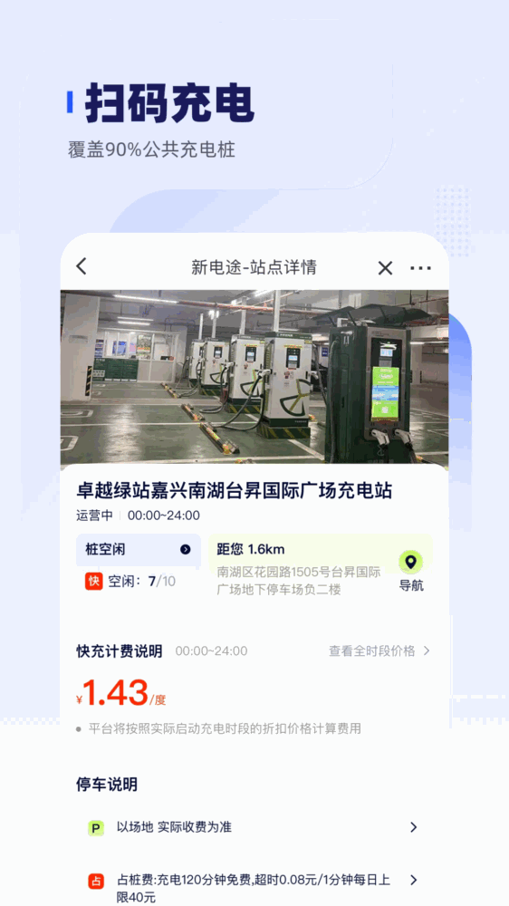 车主惠