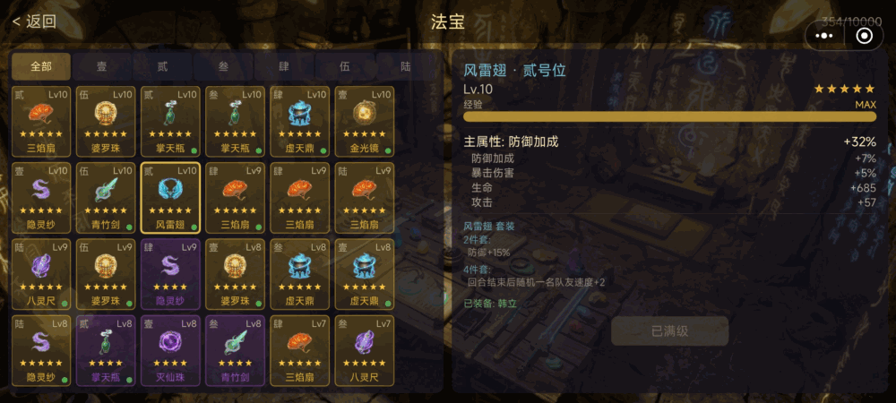 凡人修仙阴阳师
