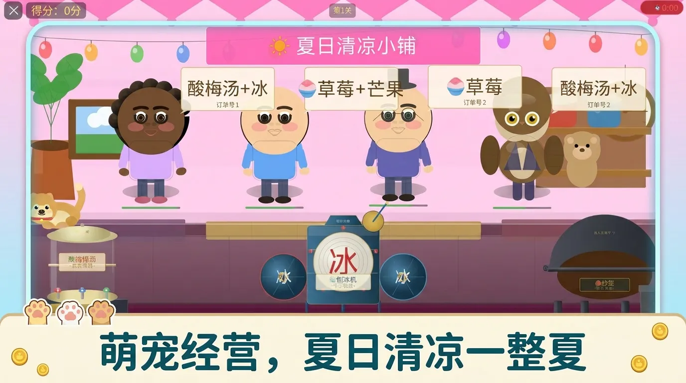 萌宠清凉小铺