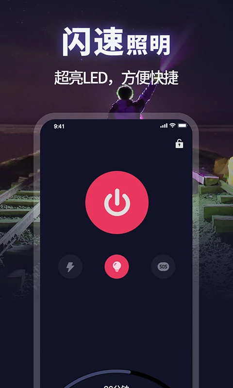 超级亮手电筒_截图1