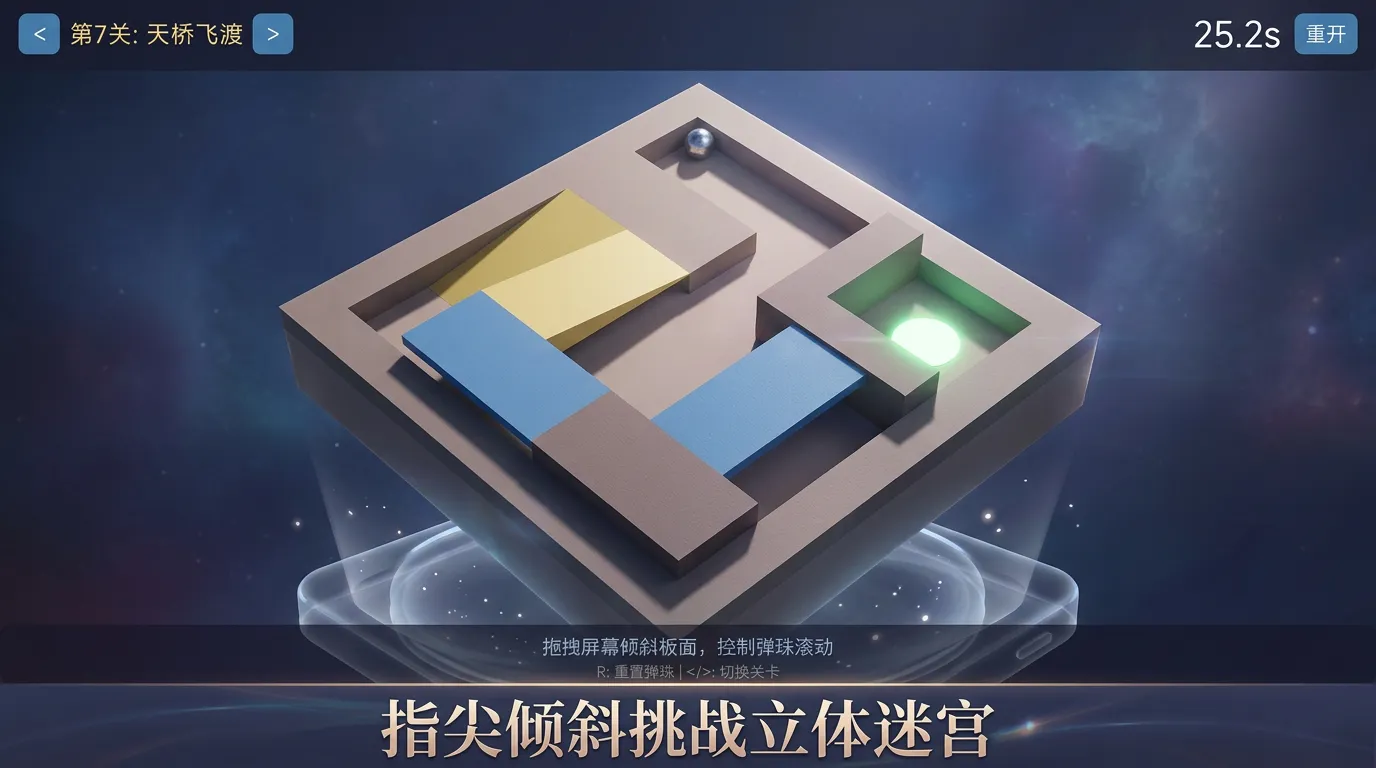 珠行险境_截图1