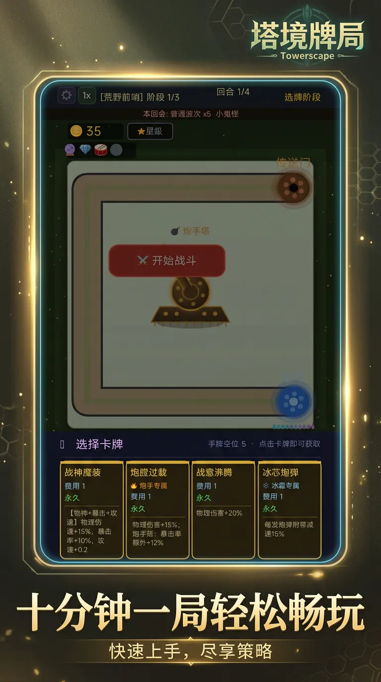 塔境牌局_截图2
