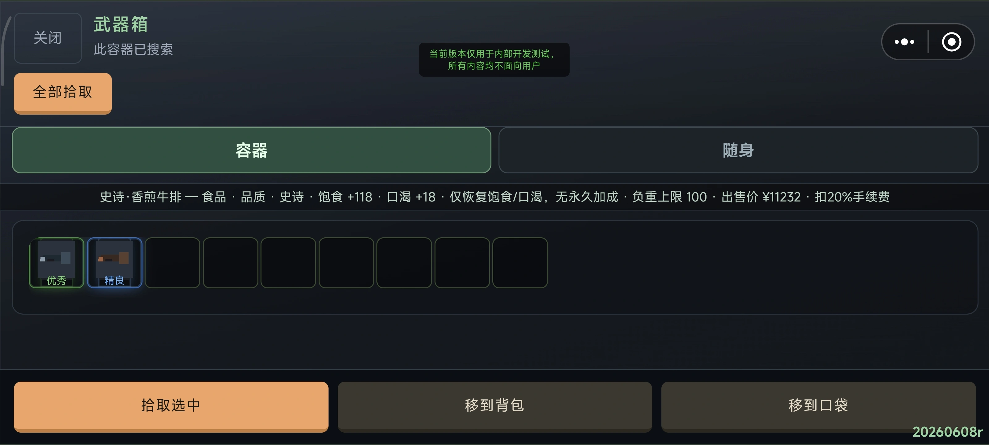 像素生存搜打撤_截图2