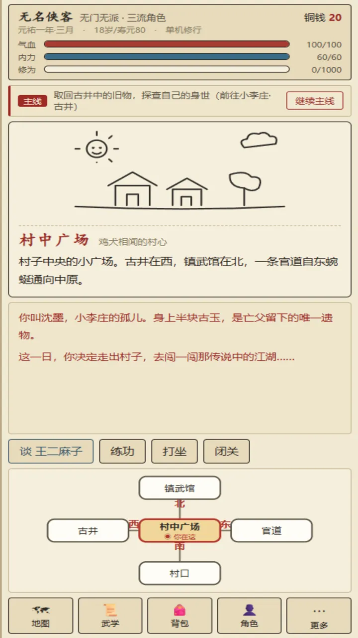 武侠mud