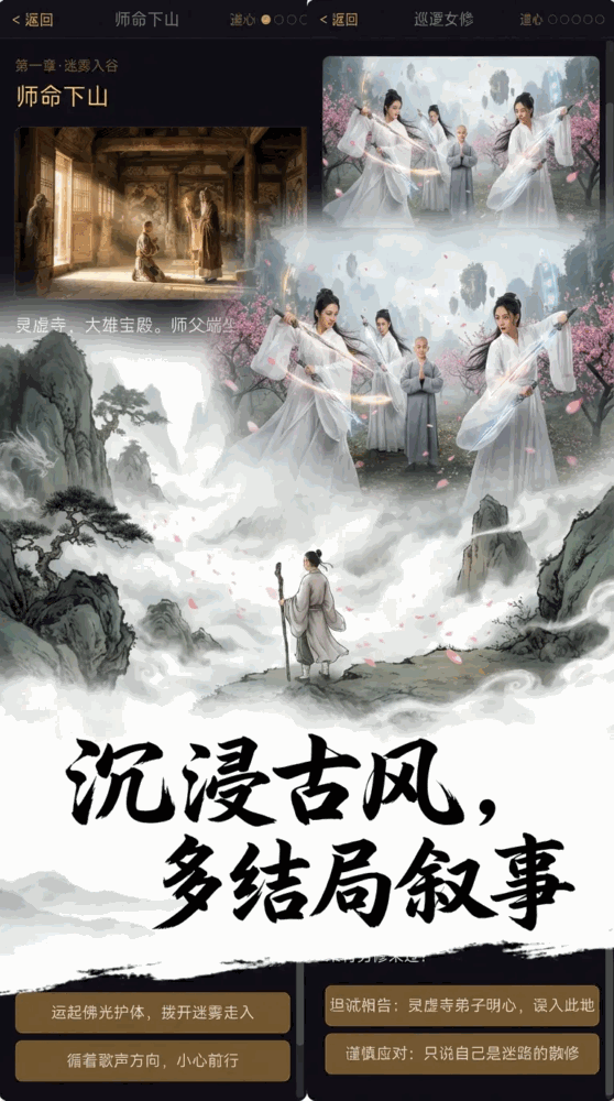 佛子误入女儿国