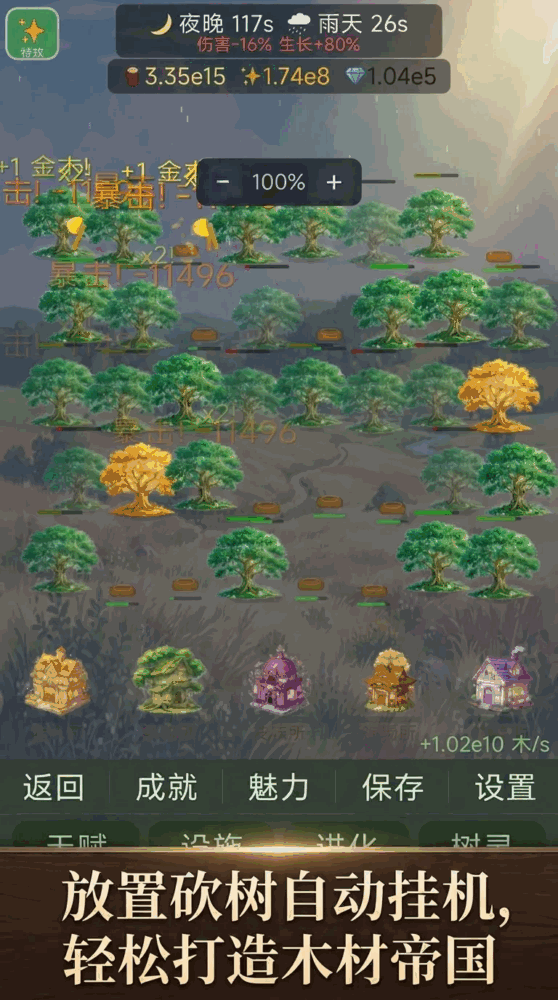 砍树增量游戏