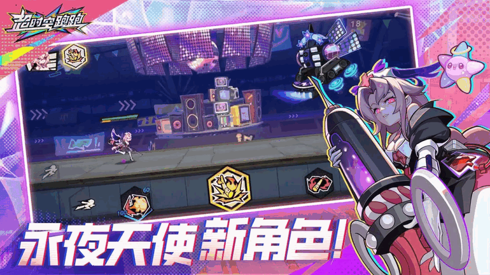 超时空跑跑