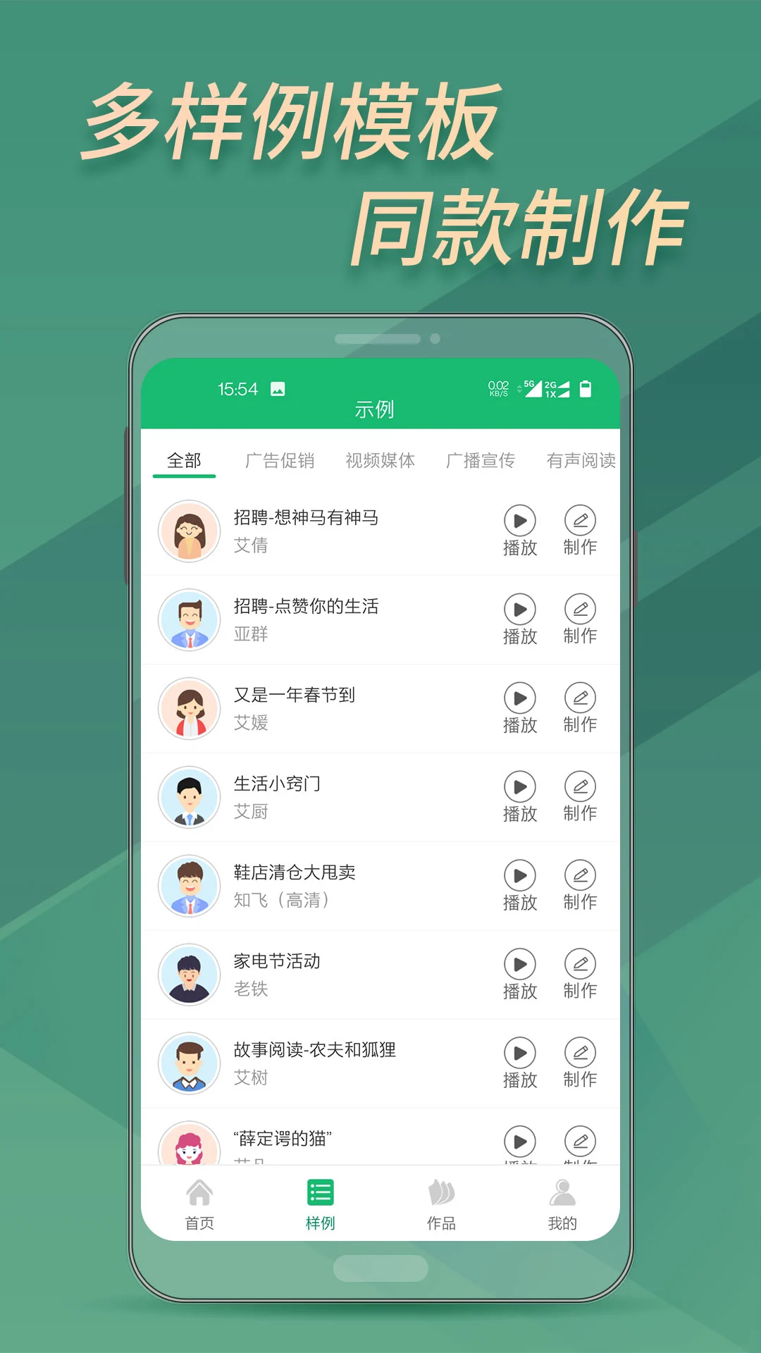 文字变音频_截图3