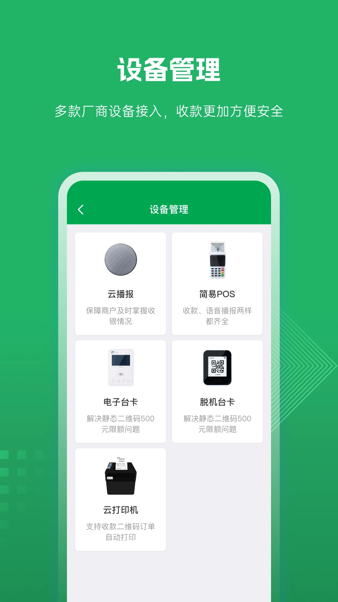 福农e付商户版_截图4