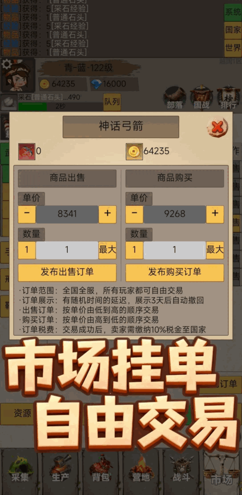 我在荒古建部落