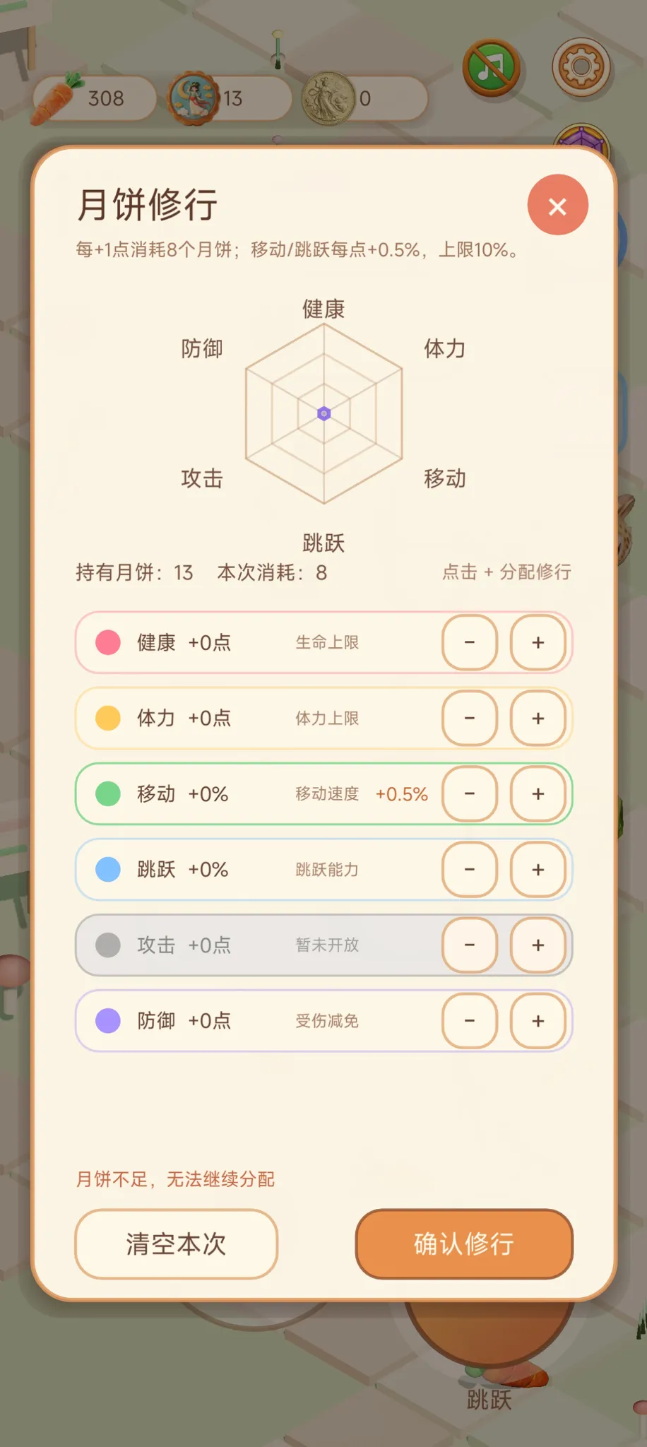 jumpjump跳跳兔