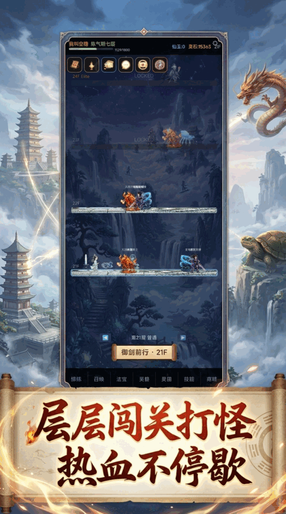 我要修仙飞升