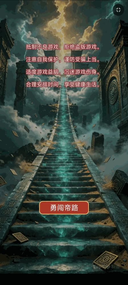 跳出帝位_截图1
