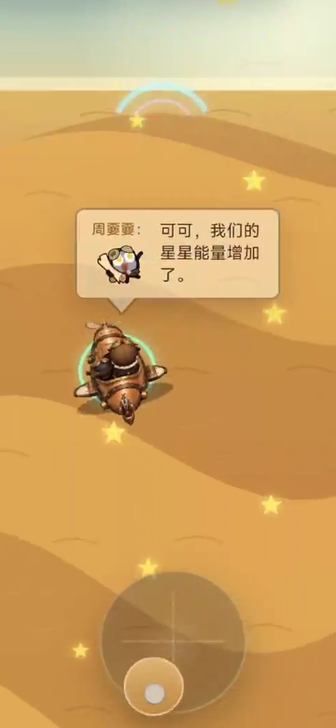 可可嫑嫑星际探险