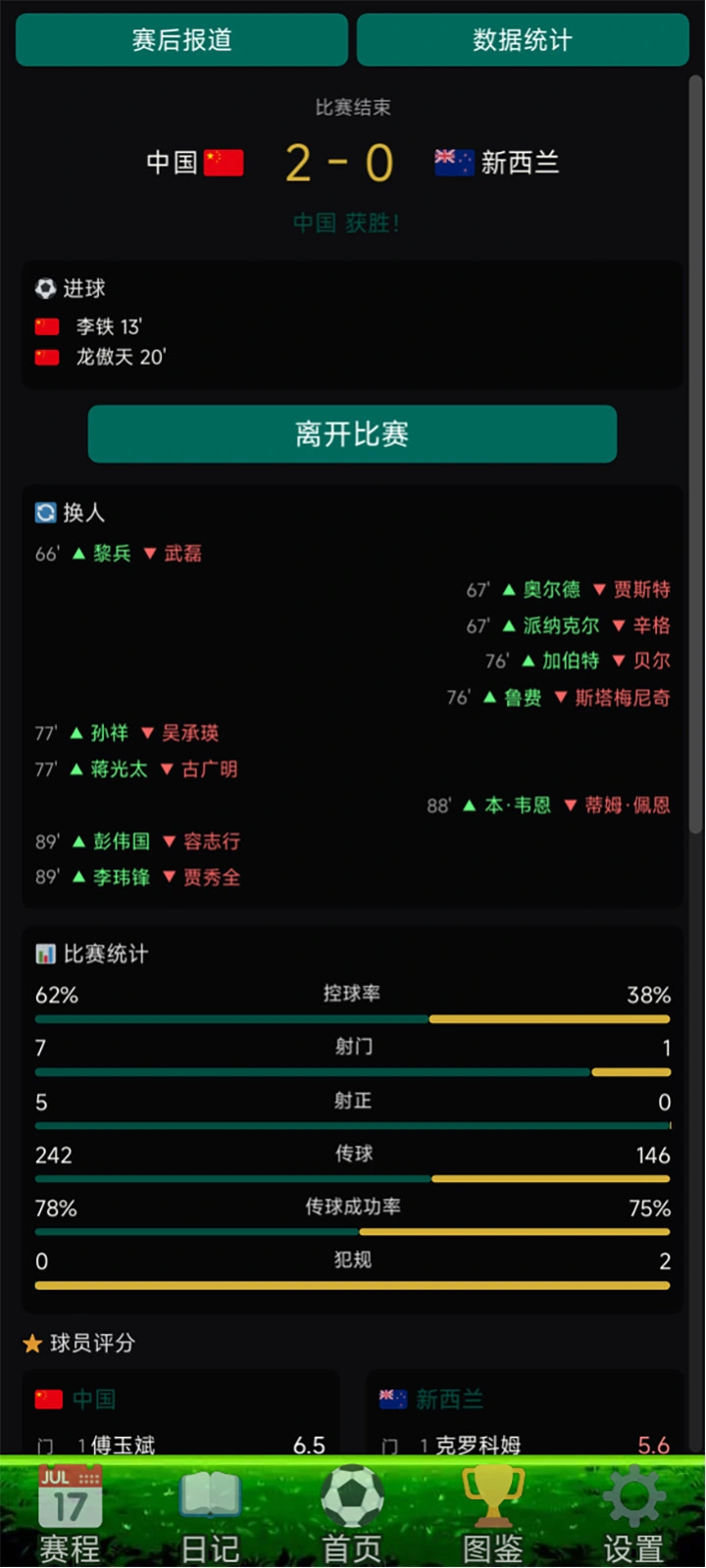 2026世界杯模拟器_截图7
