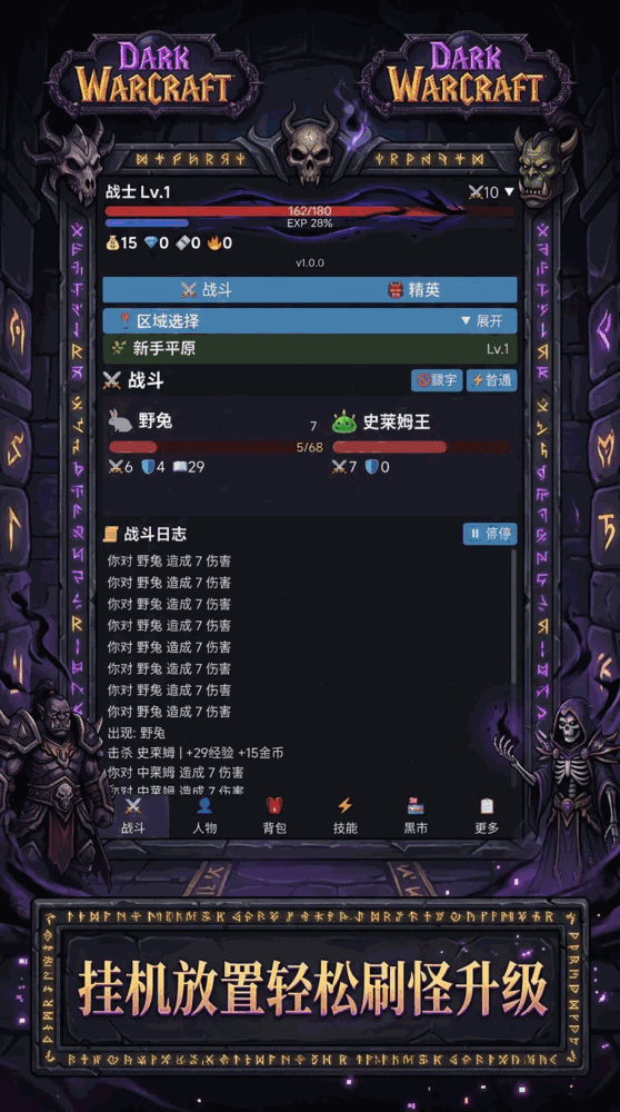 暗黑魔兽文字挂机
