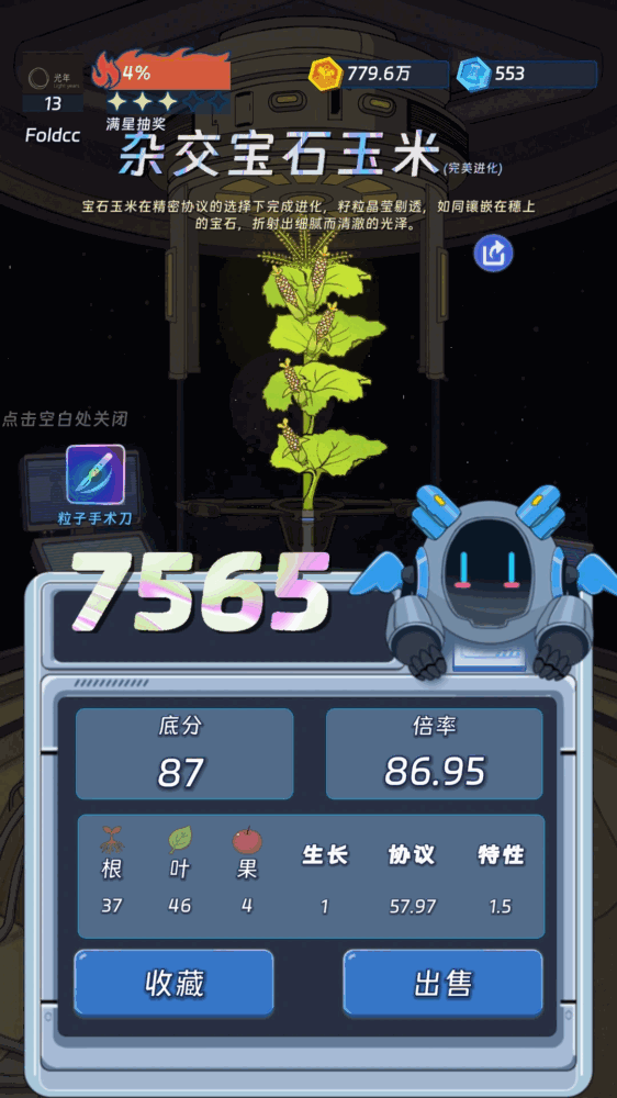 宇宙农场物语