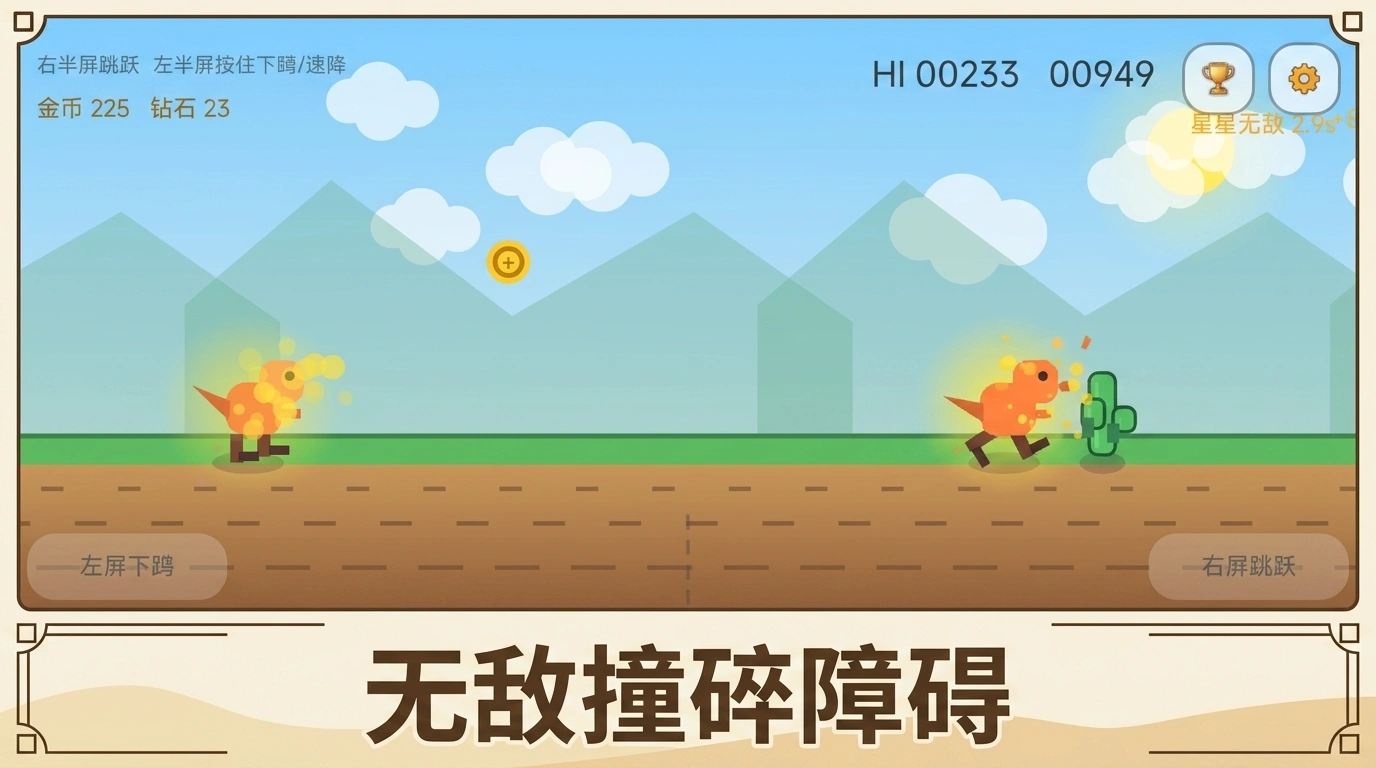 恐龙跳跃
