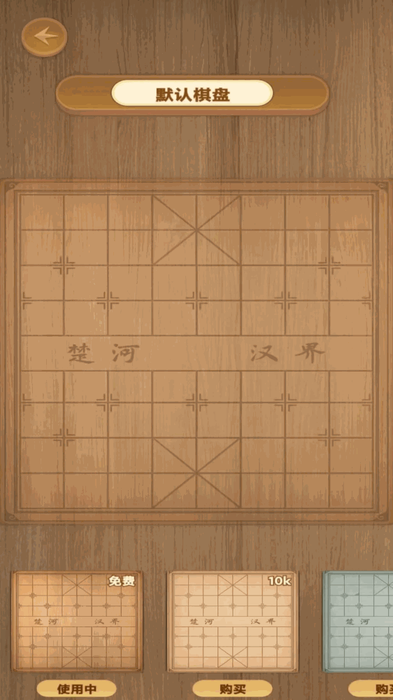 mm象棋_截图3