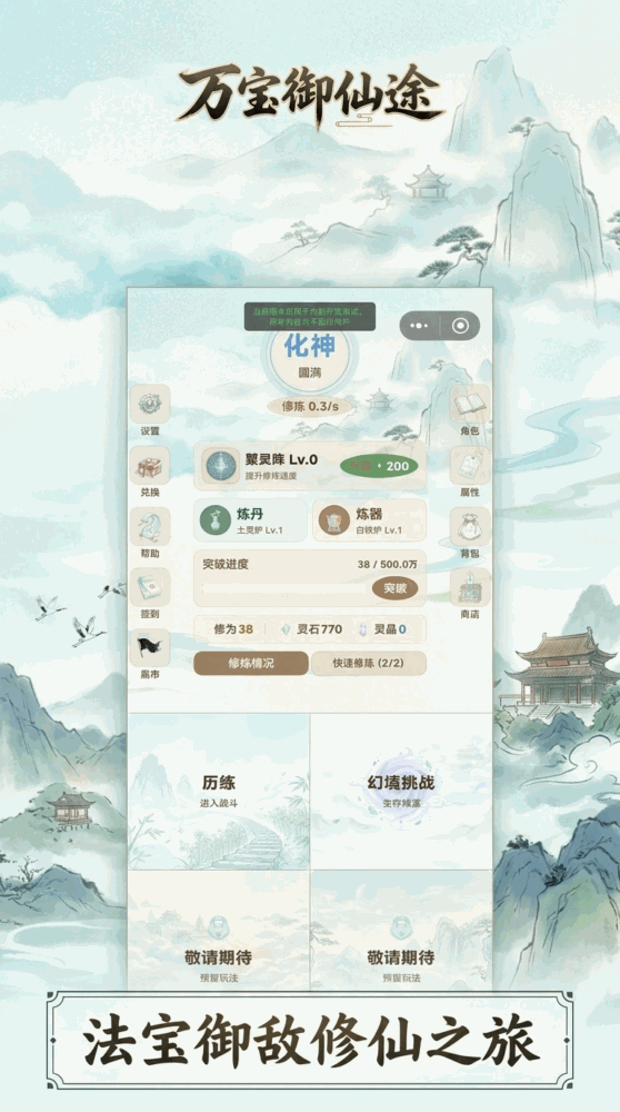 万宝御仙途