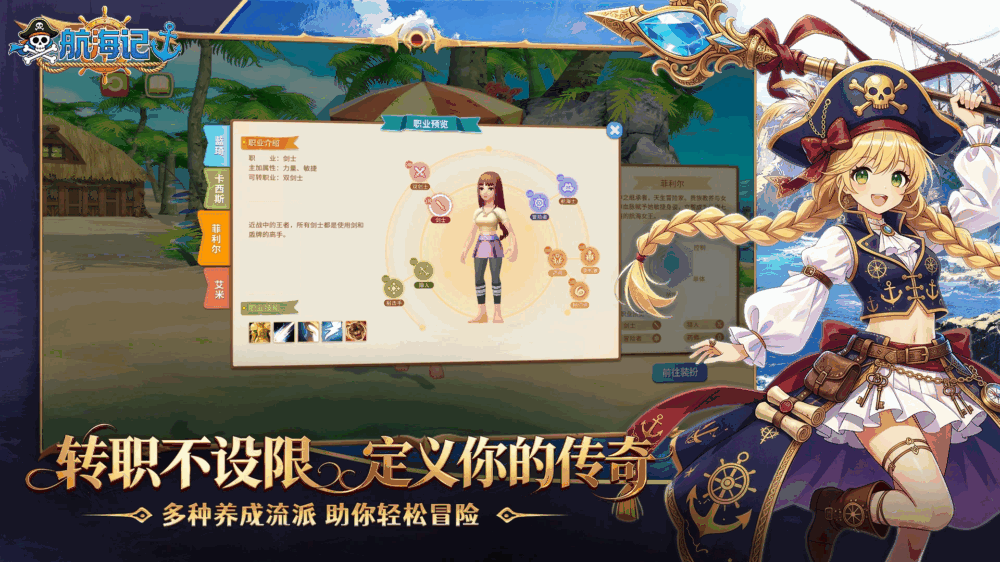 航海记