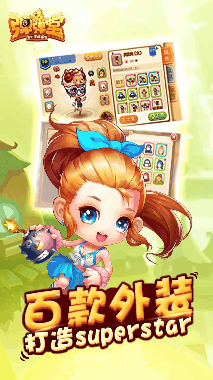 弹弹堂_截图5