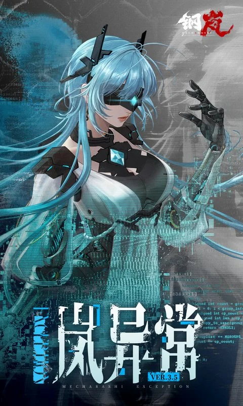 钢岚_截图1