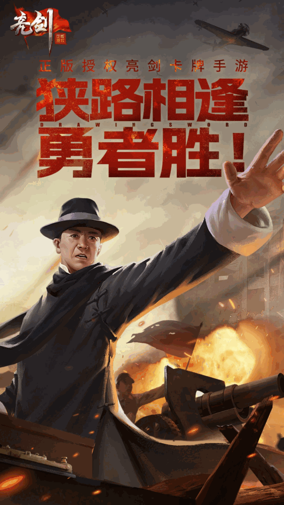 亮剑