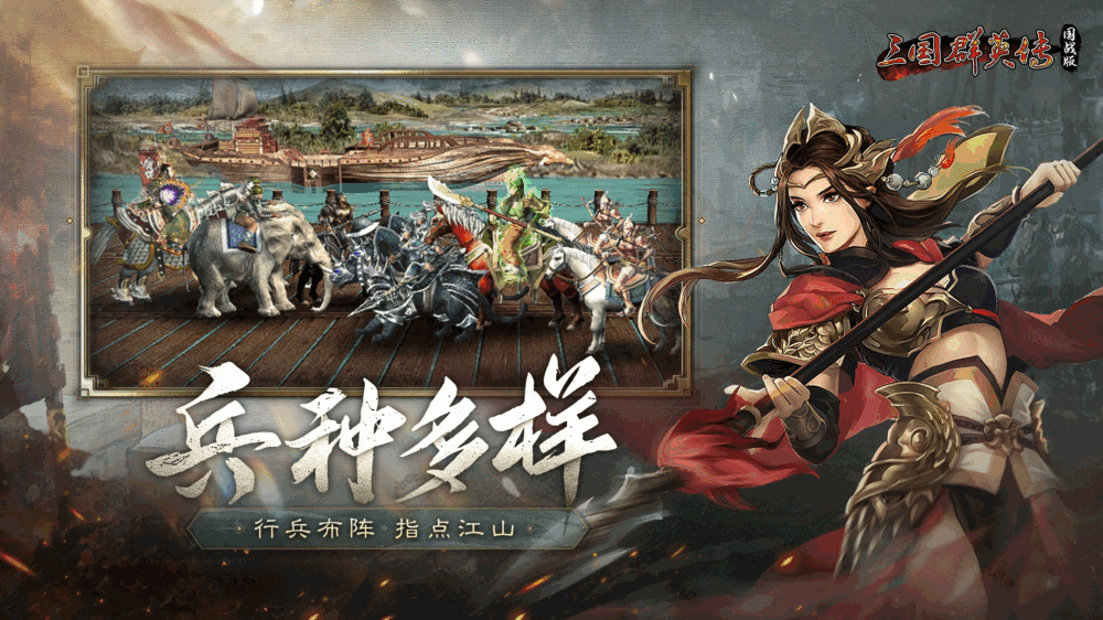 三国群英传国战版
