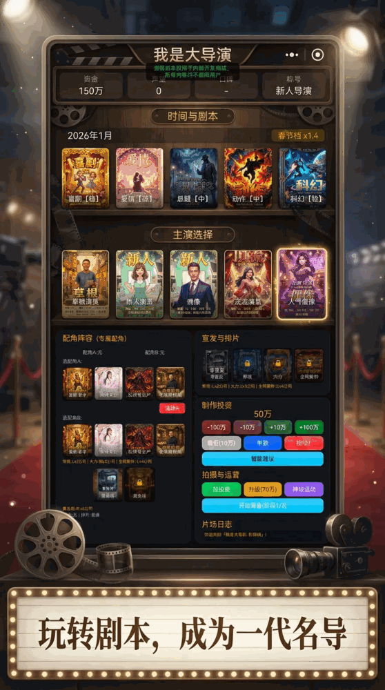 我是大导演