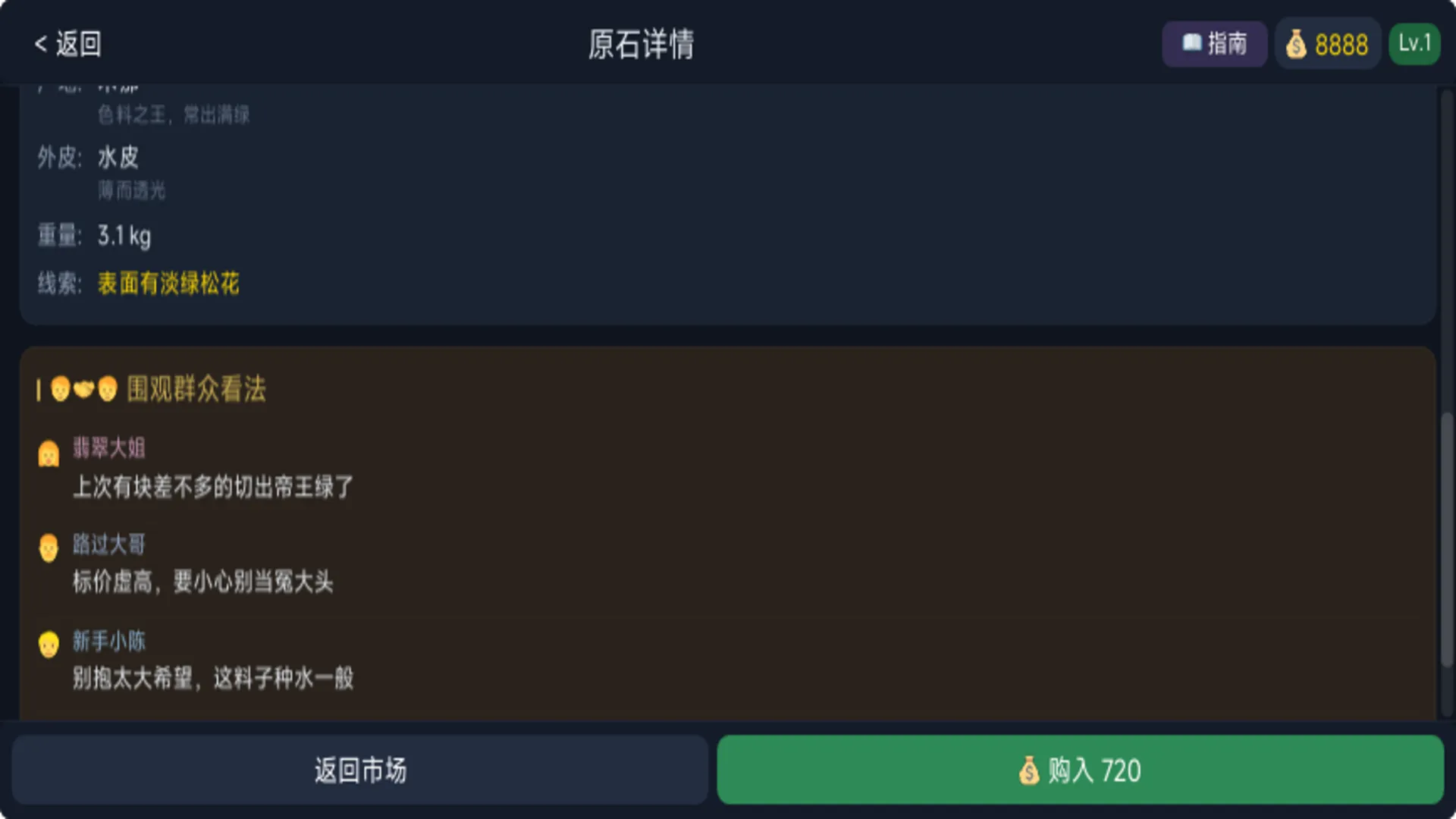 切翡翠模拟器一刀暴富_截图2