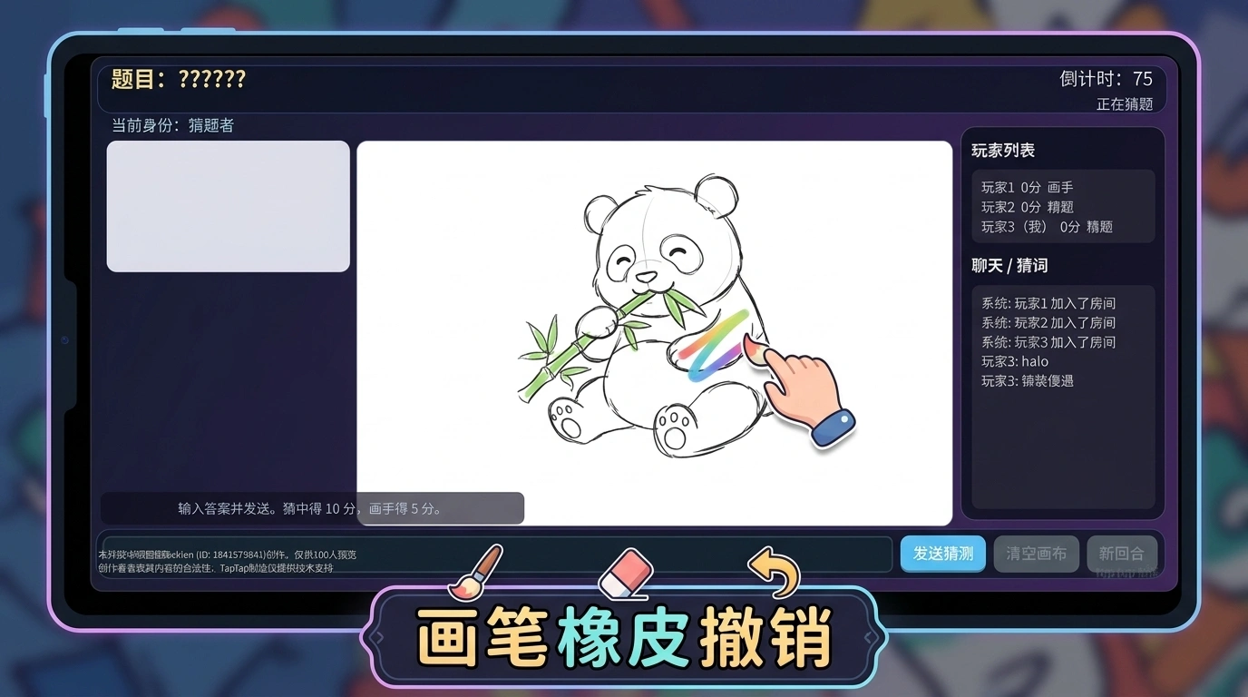 你画我猜联机版