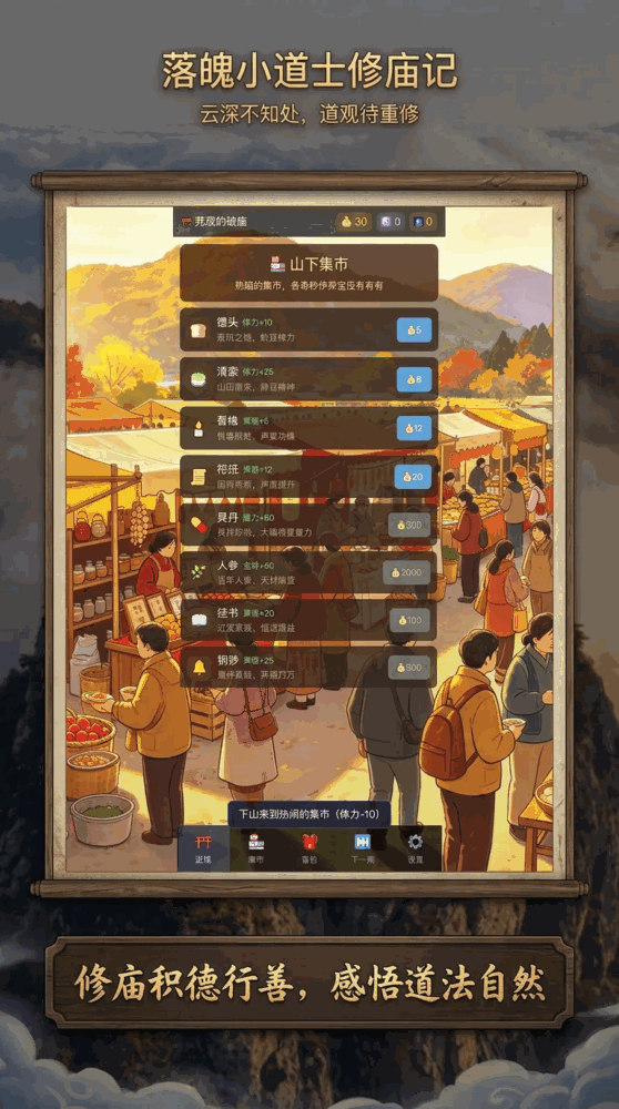 落魄小道士修庙记