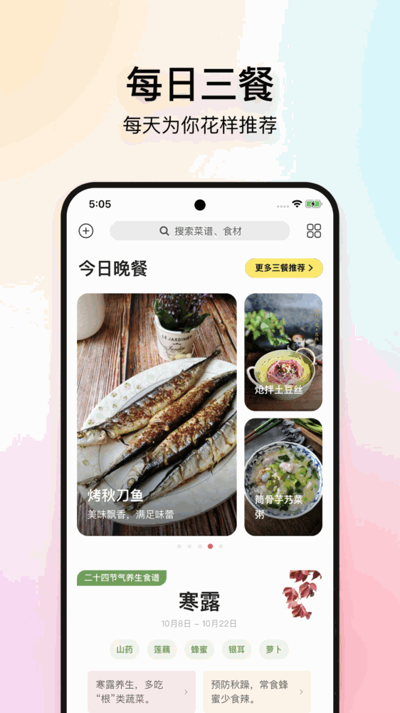 美食杰家常菜谱大全