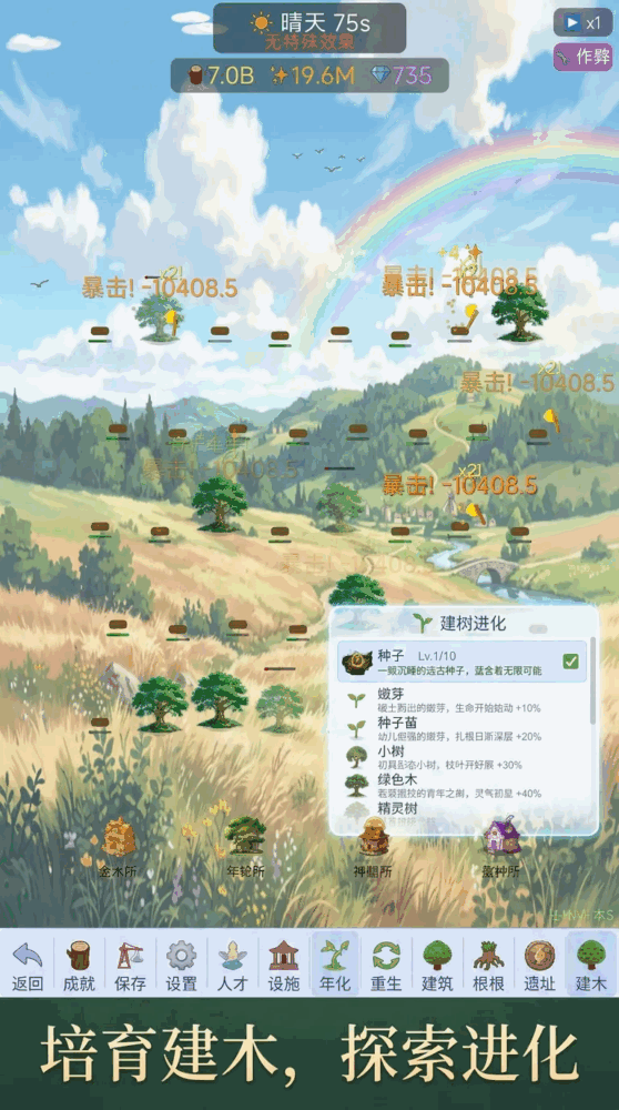 砍树增量游戏