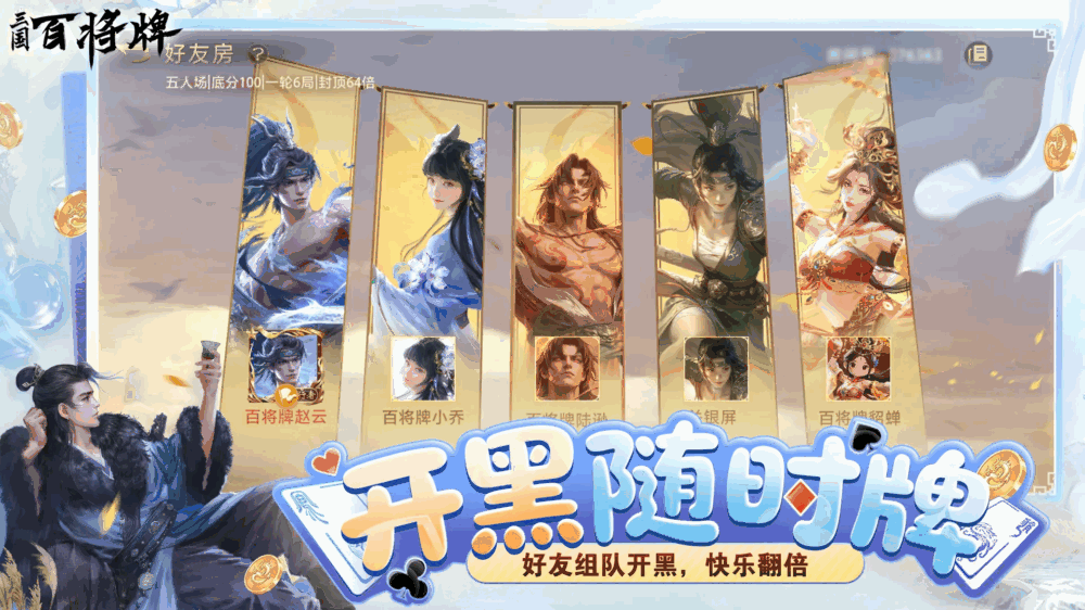 三国百将牌
