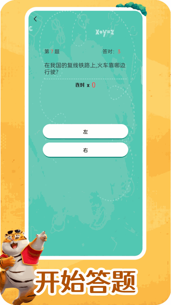 我不是答题王
