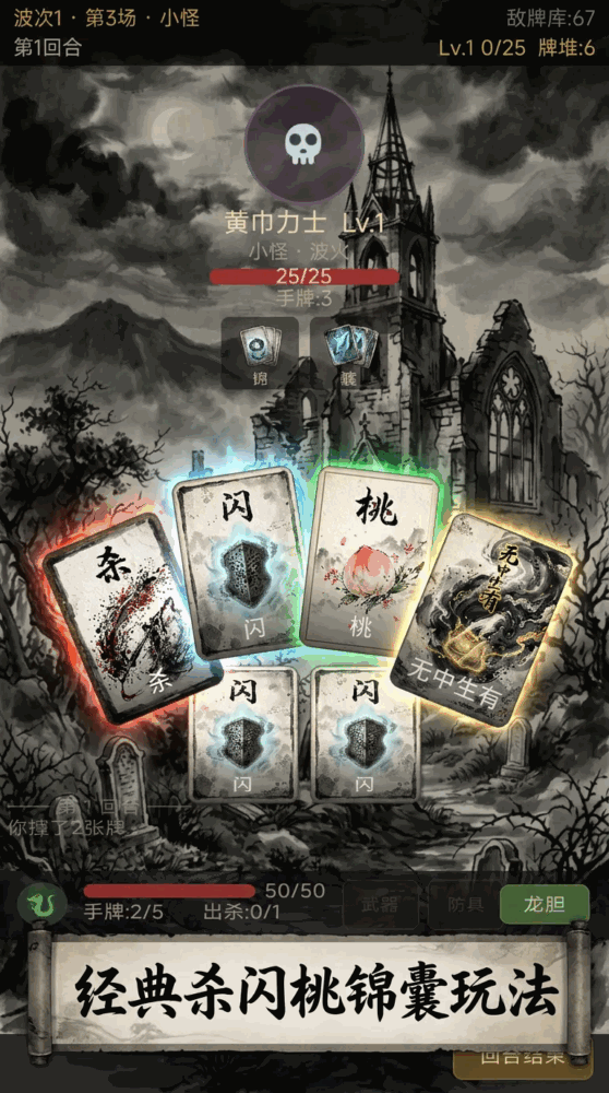 杀戮三国