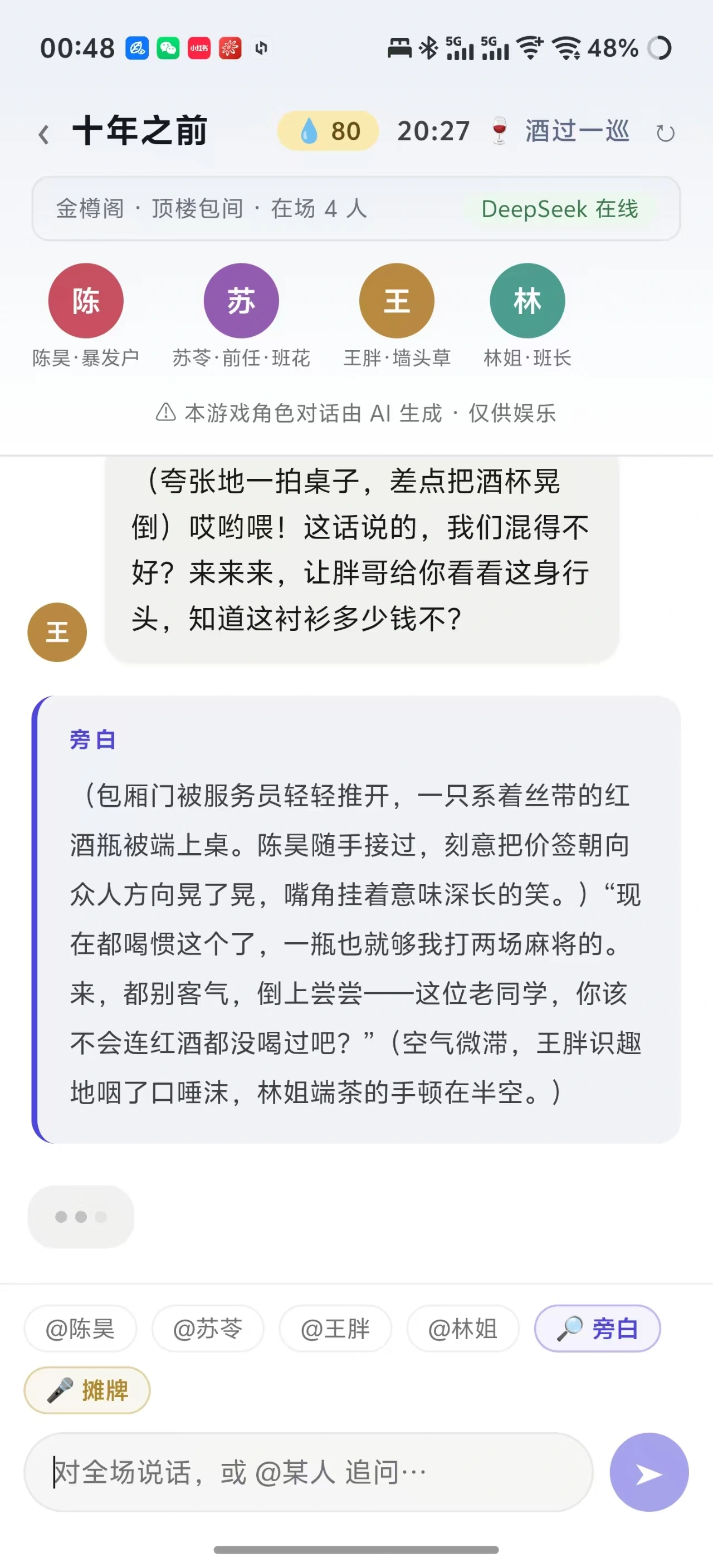 纸上人自由式互动剧情_截图6