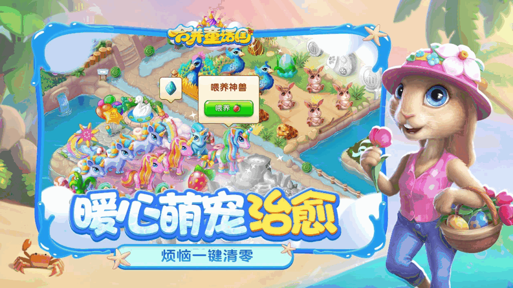 合并童话国