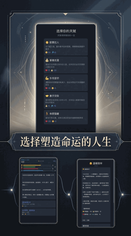 一生之选